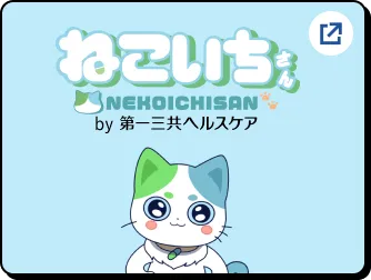 ねこいちさん by 第一三共ヘルスケア