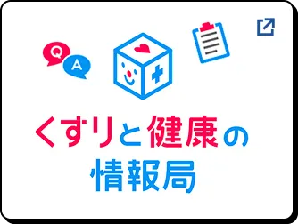 くすりと健康の情報局 by 第一三共ヘルスケア