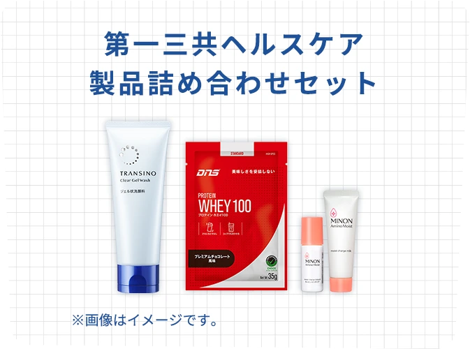 第一三共ヘルスケア製品詰め合わせセット